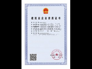 防腐企業(yè)資質證書